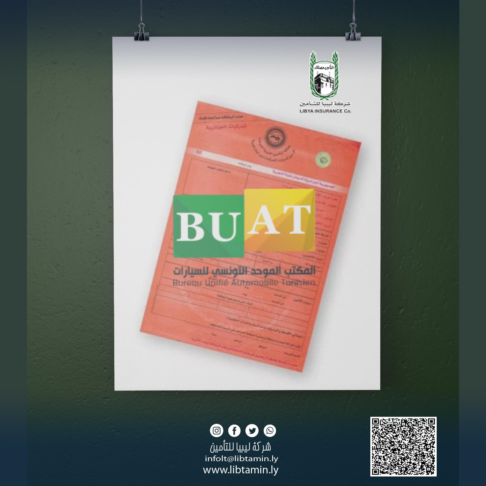 ‏ البطاقة البرتقالية الإلكترونية