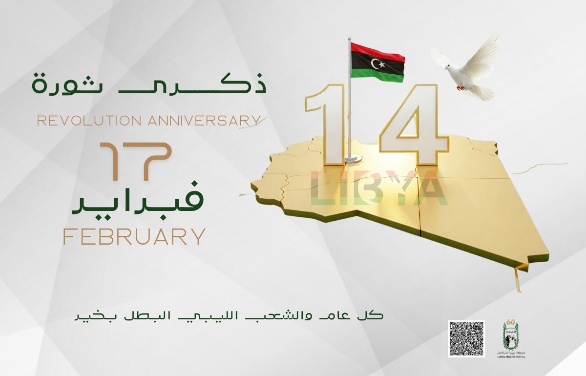 تهنئة بمناسبة ذكرى ثورة 17 فبراير المجيدة