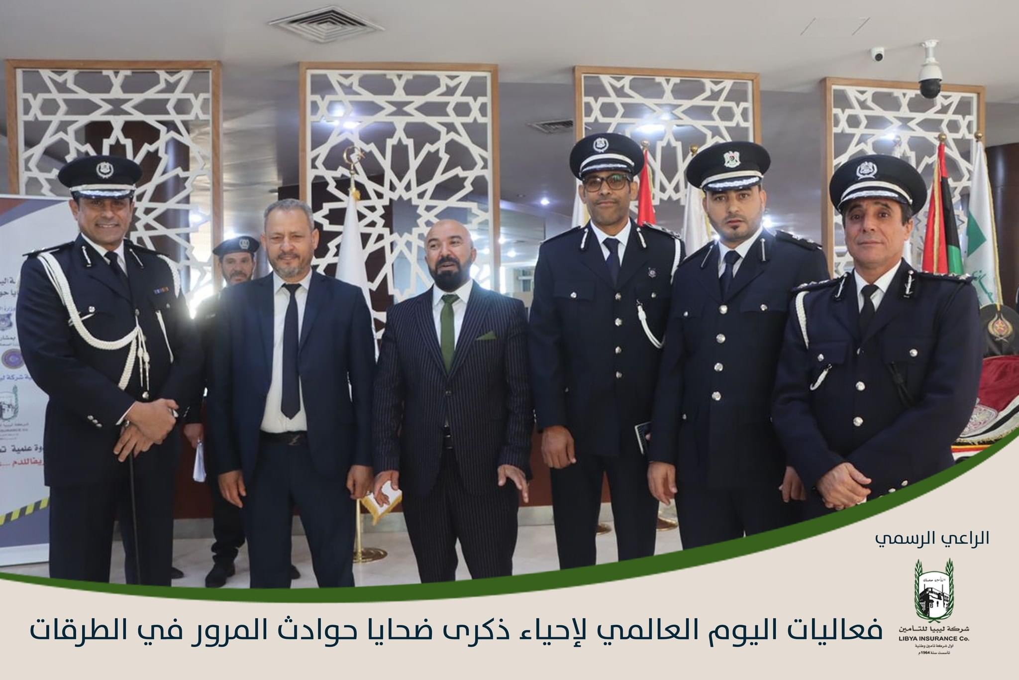 #شركة_ليبيا_للتأمين_الراعي_الرسمي|  لفعاليات اليوم العالمي لإحياء ذكرى ضحايا حوادث المرور على الطرقات| #ندوة